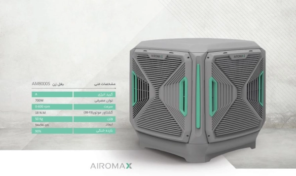 خرید کولر آبی سلولزی ایرومکس 8000 بغل زن AM80