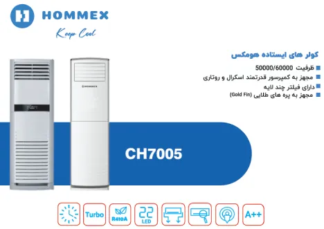 قیمت کولر گازی ایستاده 60000 هومکس