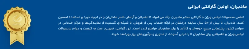 گارانتی دستگاه تصفیه هوا ایکس ویژن