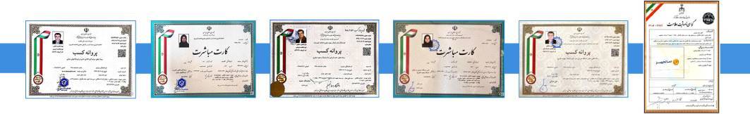 پروانه کسب شرکت دماتجهیز