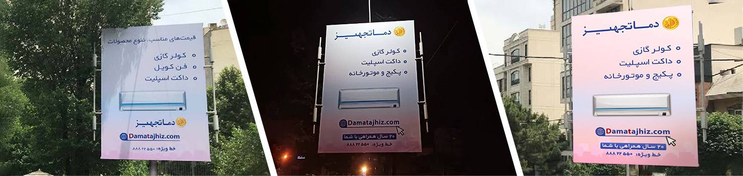 DamaTajhiz billboards