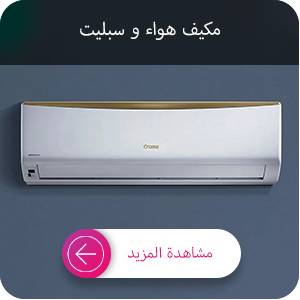 تسعير مكيف سبلیت