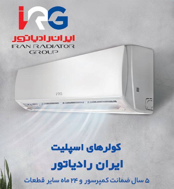 قیمت کولر گازی ایران رادیاتور