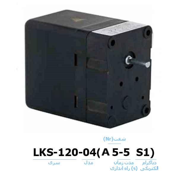 موتور دمپر هانیول - کانکترون lks 120 