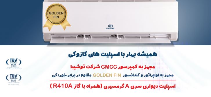 کولر گازی کازوکی حاره ای روتاری 24000 سرد IAC-24C/XA/TR/A