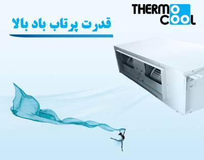 داکت اسپلیت ترموکول مدل ARU-606IP1B