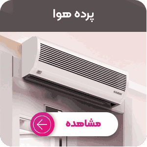 خرید پرده هوا