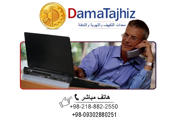 خط مبيعات خاص دماتجهيز