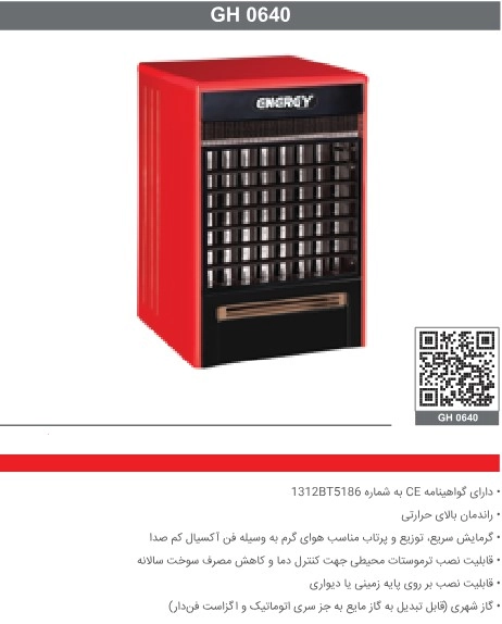 خرید هیتر گازی فن دار انرژی مدل 640 (فن ایرانی)