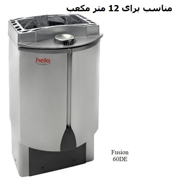 هیتر برقی سونای خشک هلو HELO سری FUSION مدل 60DE-1