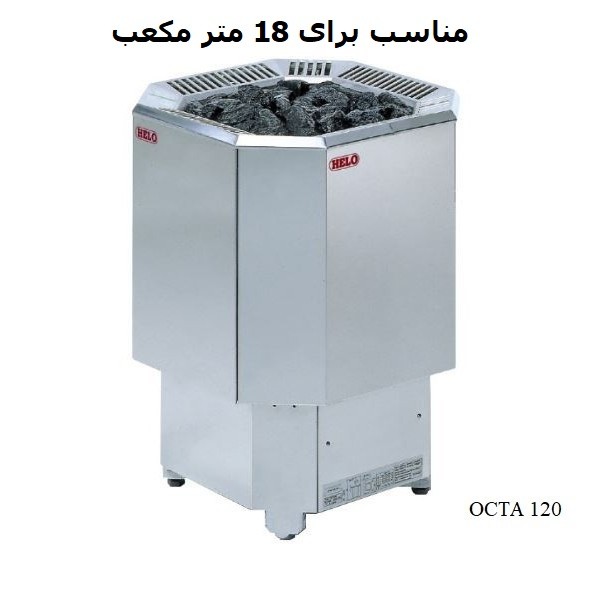 هیتر برقی سونای خشک هلو HELO مدل OCTA120-1