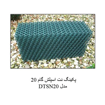 پکینگ و قطعات جانبی برج خنک کننده-6