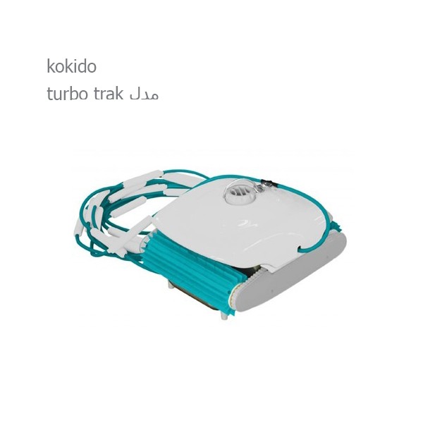 جاروی استخر  روباتیک kokido مدل turbo trak-1
