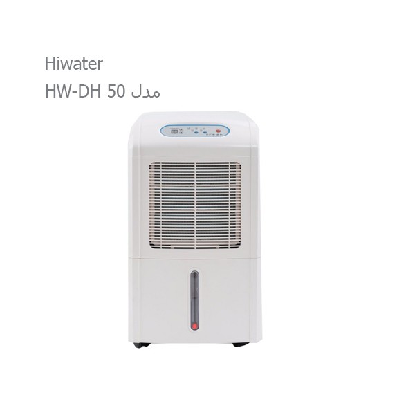 رطوبت گیر پرتابل هایواتر Hiwater مدل HW-DH 50-2