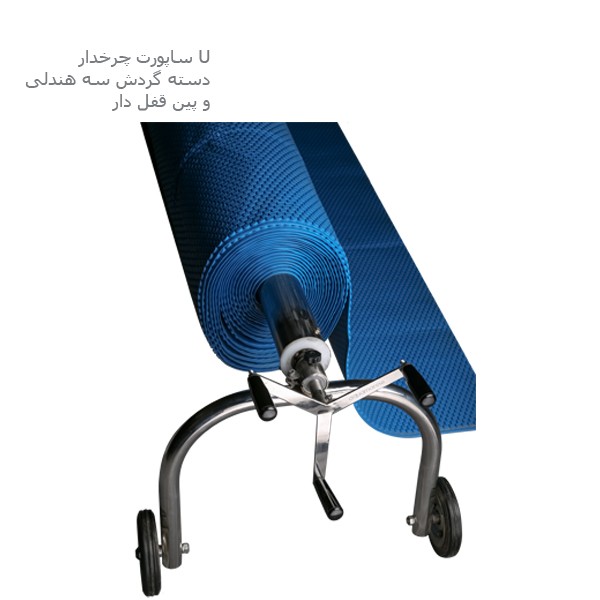 دستگیره و جمع کننده روکش استخر آکوامارین-3