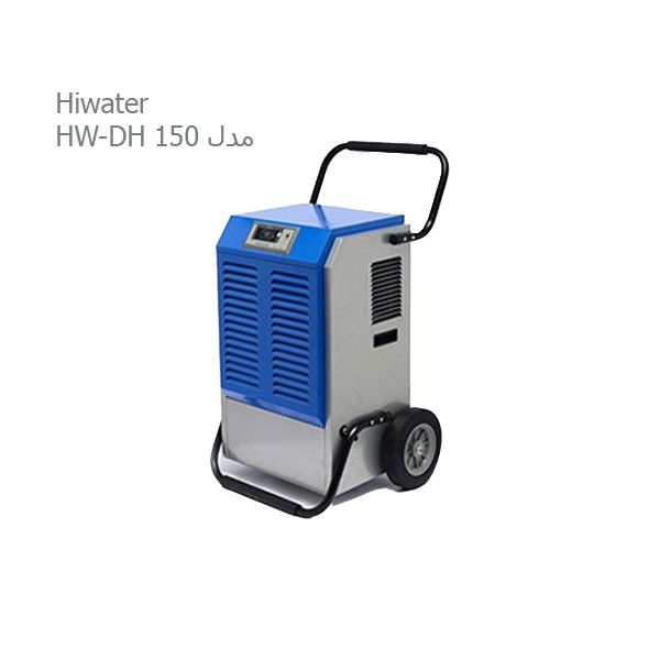 رطوبت گیر پرتابل هایواتر Hiwater مدل HW-DH 150-1