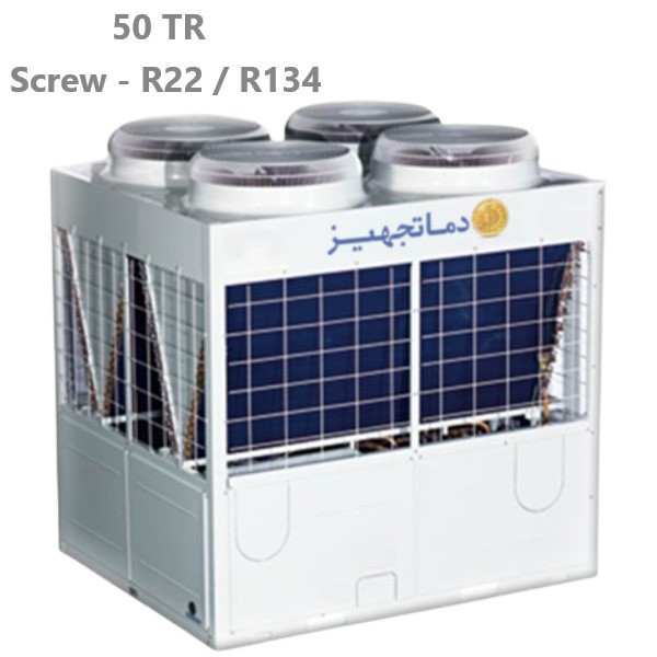 چیلر تراکمی هوایی اسکرو 50 تن تبرید دماتجهیز مدل DTCHS50-1