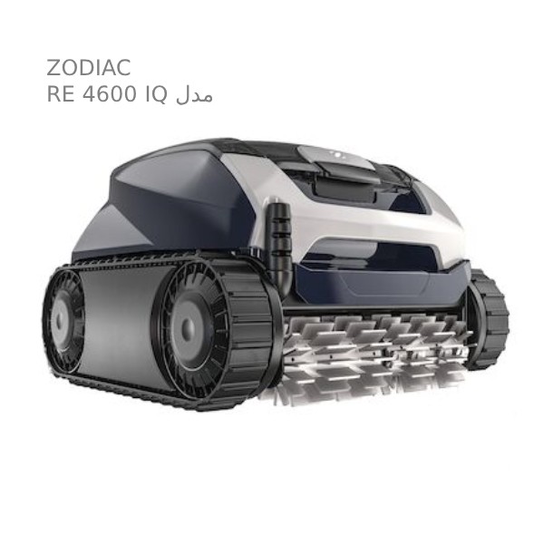جاروی استخر رباتیک زودیاک ZODIAC مدل RE4600IQ-1