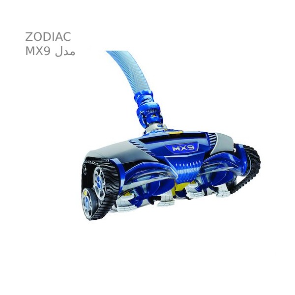جاروی استخر رباتیک هیدرولیک زودیاک ZODIAC مدل mx9-1