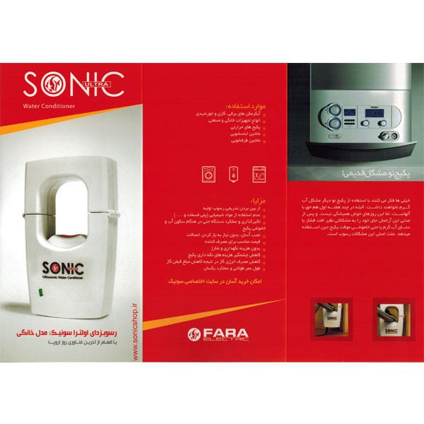 سختی گیر الکترونیکی اولترا سونیک SONIC فرا الکتریک-4
