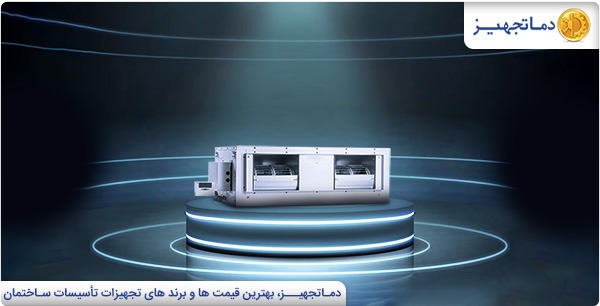 نحوه انتخاب داکت اسپلیت مناسب | دماتجهیـز