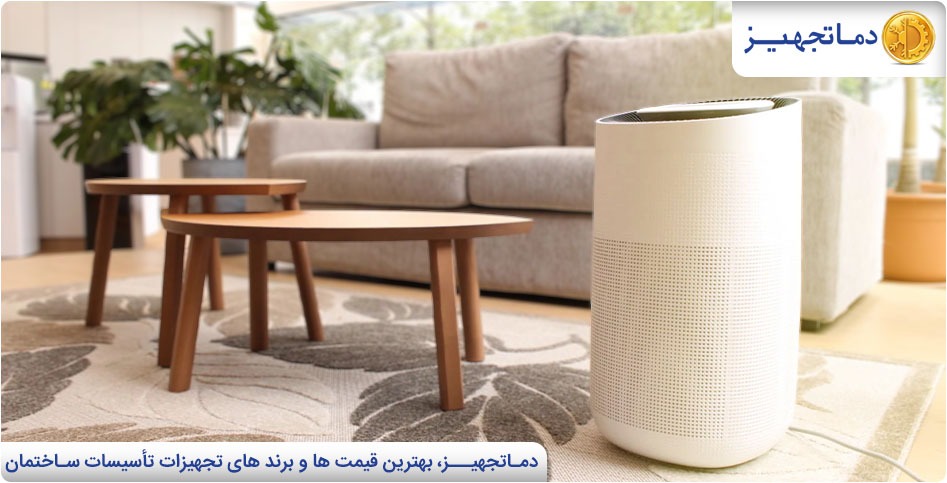 آیا  دستگاه تصفیه هوا توانایی تصفیه هوا را دارد؟