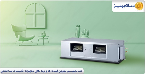 بایدها و نبایدهای داکت اسپلیت | دماتجهیـز