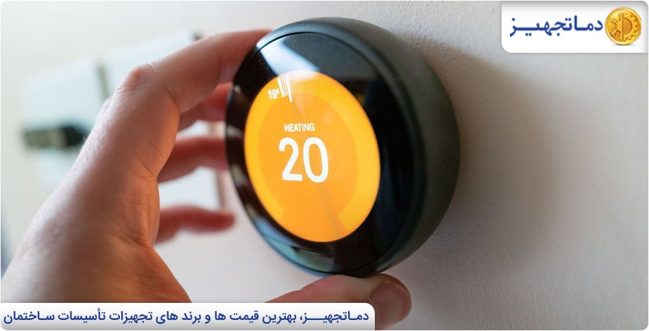 ترموستات چیست و عملکرد آن چگونه است؟