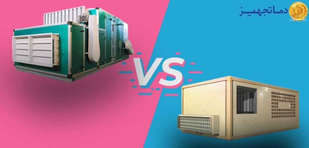 تفاوت ایرواشر با هواساز