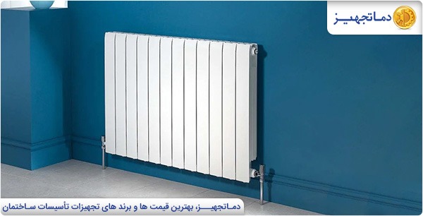 تفاوت رادیاتور پنلی و آلومینیومی | دماتجهیـز
