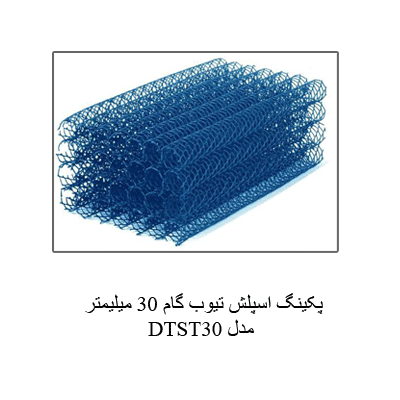 پکینگ اسپلش تیوب گام 30 میلیمتر مدل DTST30