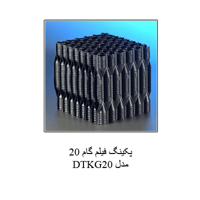 پکینگ فیلم گام 20 مدل DTKG20