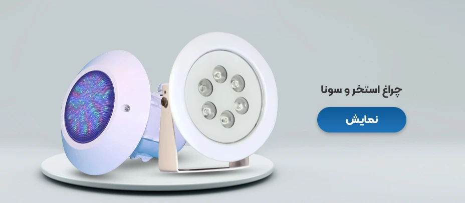 چراغ استخر