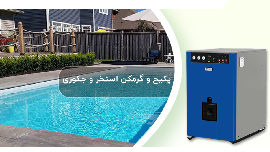 قیمت سیستم گرمایش استخر خانگی