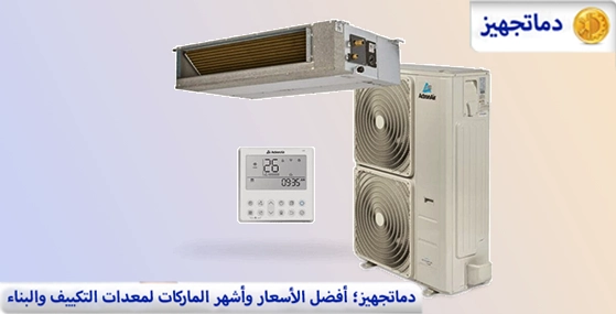 كيفية ضبط التبريد والتدفئة في مكيف دكت