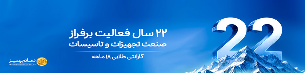 انتخاب و قیمت محصولات دماتجهیز-1